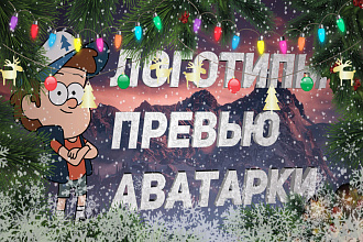 Сделаю логотип, превью, аватару
