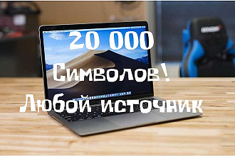 Быстрый набор любого текста в документ Word из любого источника