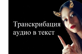 Транскрибация аудио в текст