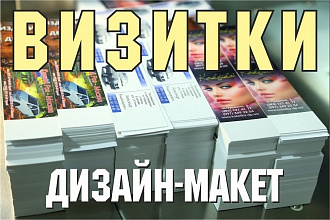 Макет визитки
