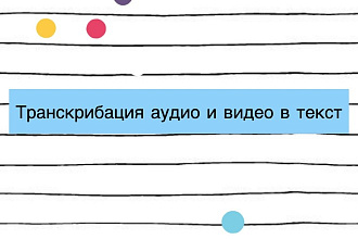 Перевод аудио и видео в текст