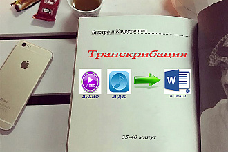 Расшифровка любых аудио и видеозаписей в текст