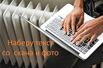 Набор текста с изображений