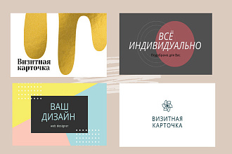 Современный и качественный дизайн визиток
