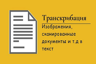 Изображения в текст на русском