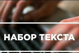 Перепечатка текста с PDF скана,фотографий