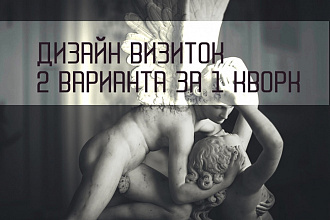 Создам дизайн вашей визитки