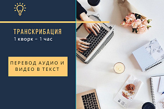 Перевод в текст аудио и видео сообщений на русском языке