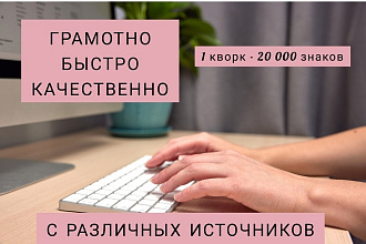 Набор текста с различных источников