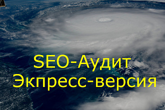 SEO Анализ сайта - Яндекс + Гугл
