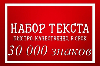 Грамотно и быстро напечатаю текст