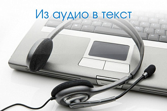 Если нужен текст из аудио, Вам сюда