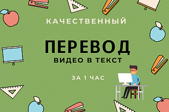 Перевод видео в текст
