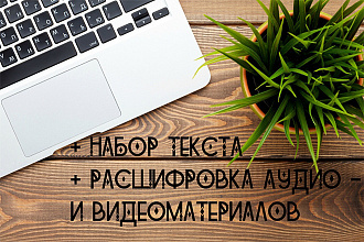 Набор теста,перевод аудио и видео в текст