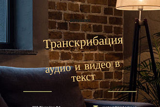 НАБОР текста с аудио и видео в течении 30 МИНУТ