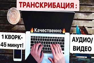 Аудио-видео в текст
