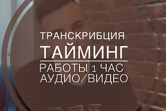Переведу аудио, видео в текст