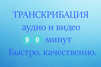 Перевод в текст аудио и видео файлов. Быстро