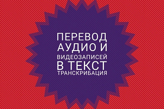 Расшифровка с Аудио и Видео Файлов