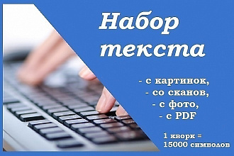 Наберу текст на русском языке печатный ли рукописный вариант