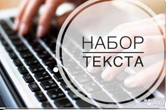 Сделаю транскрибацию с аудио или видео качественно и быстро