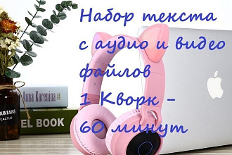 Транскрибация с текста