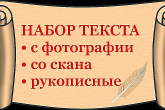 Набор текста
