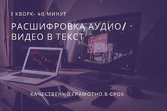 Видео в текст