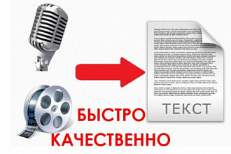 Перенесу текст из аудио