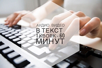 Напишу текст по видео