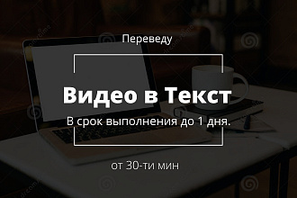 Видео в текст