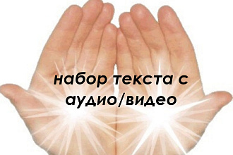 Набор текста с аудио,видео