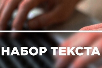 Напечатаю Текст с Видео,аудио