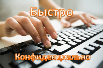 Переведу аудио- и видеоматериалы в текст. Наберу текст со сканов
