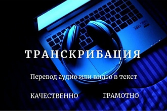 Транскрибация