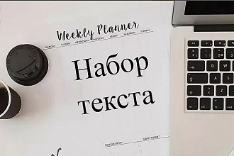 Транскрибация аудио или видео файла - 60 минут. Качественно и быстро