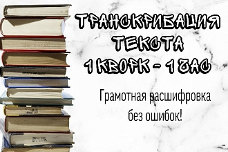 Расшифровка аудиофайлов в текстовые файлы
