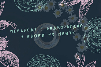 Переведу
