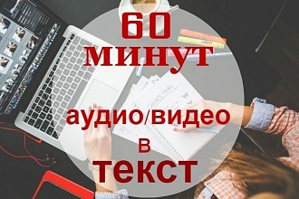 Перевод аудио и видео в текст