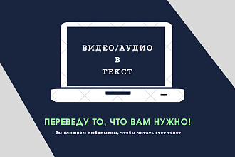 Видео И Аудио В Текст