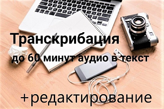 Выполню транскрибацию текста из аудио, видео