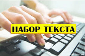Напишу любой текст с аудио, фото