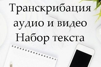 Переведу аудио или видео в текст