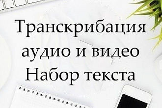 Перевод из аудио, видео в текст