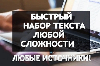Наберу любой текст с аудио или видео
