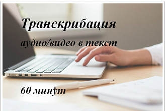 Грамотно перепечатаю текст из лекций, тренингов, видео-уроков