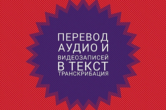 Транскрибация