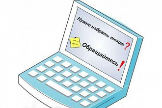 Грамотно переведу аудио или видео в текстовый формат