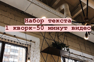 Перевод аудио и видео в текст