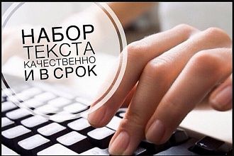 Набор текстов